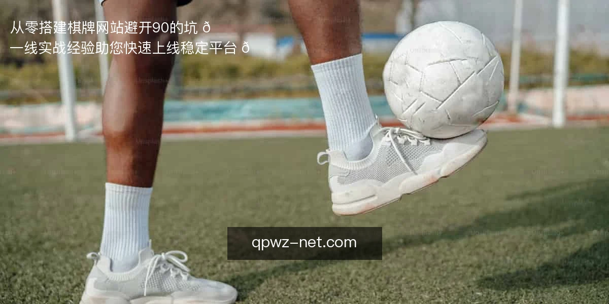 棋牌网站